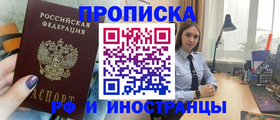 прописка законно в Зее