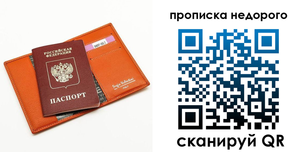 прописка от собственника в Зее