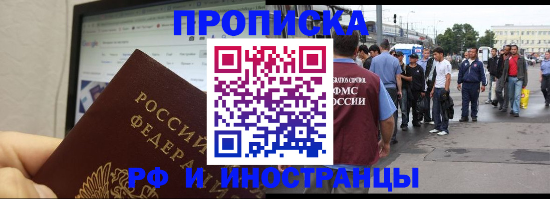 прописка ребенка в Зее