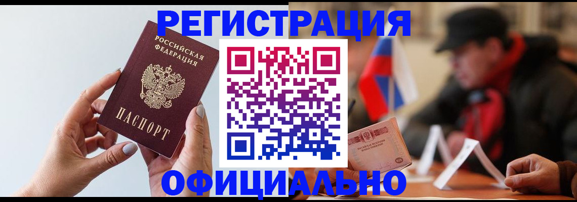 прописка для школы в Зее