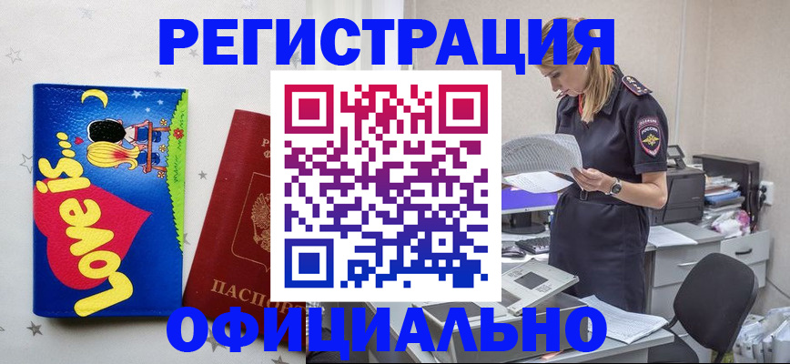 временная регистрация гарантия в Зее