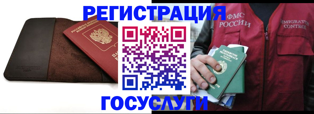 временная регистрация для всех в Зее