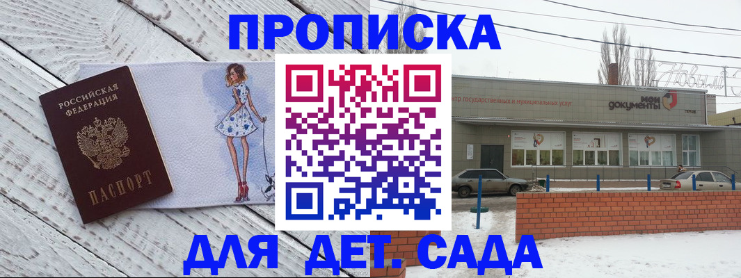 регистрация для дет. сада в Зее