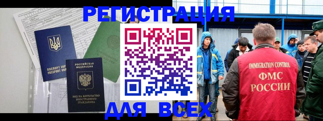 прописка для работы в Зее