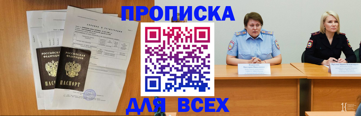 временная регистрация собственник в Зее