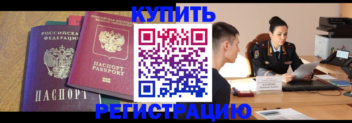 прописка для кредита в Зее